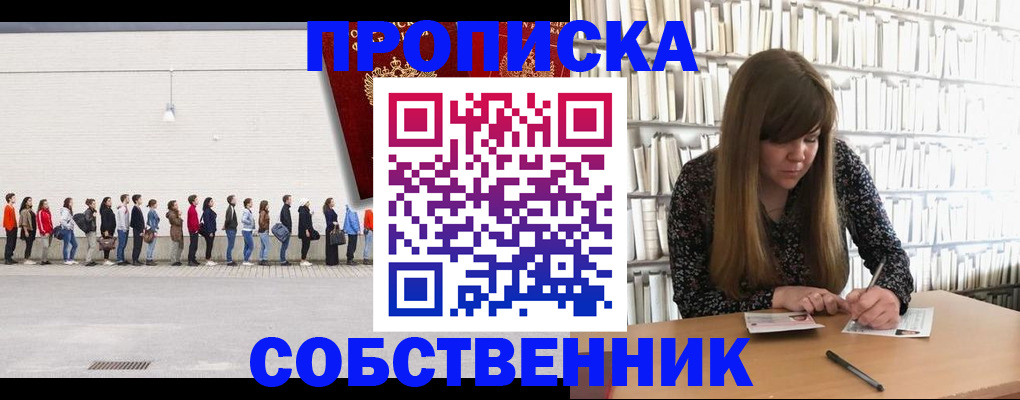 временная регистрация в квартире в Скопине